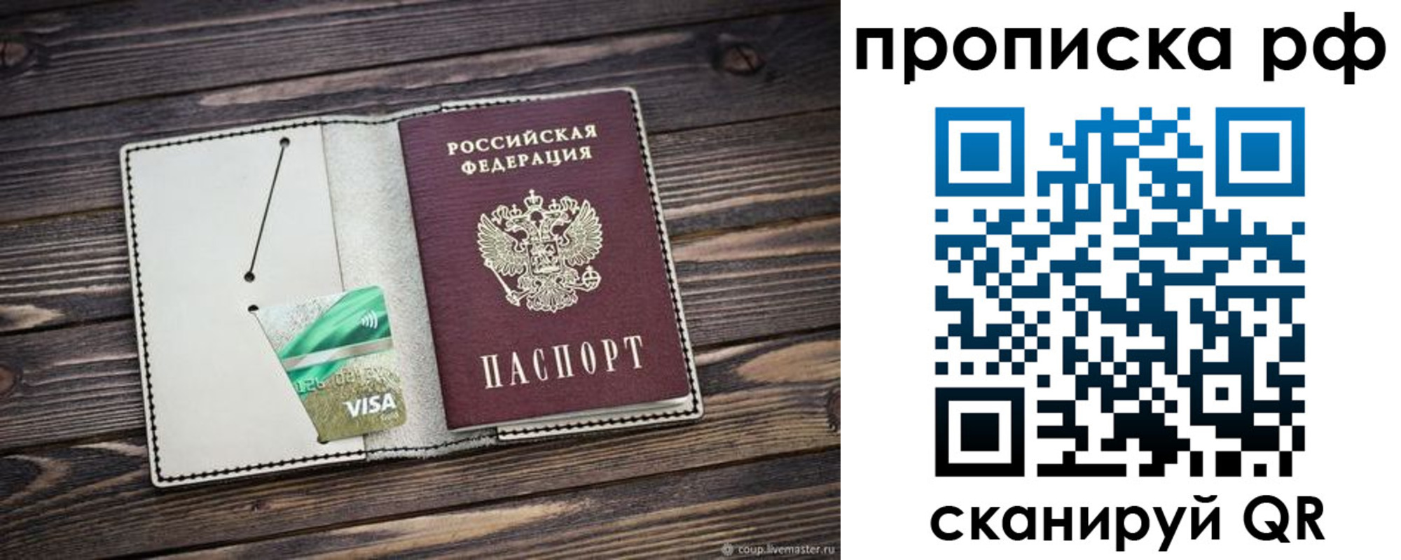 прописка законно в Межгорье