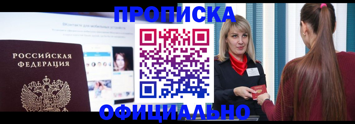 временная регистрация для школы в Межгорье