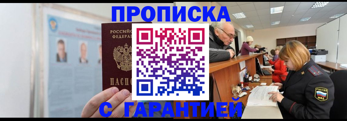 временная прописка в Межгорье