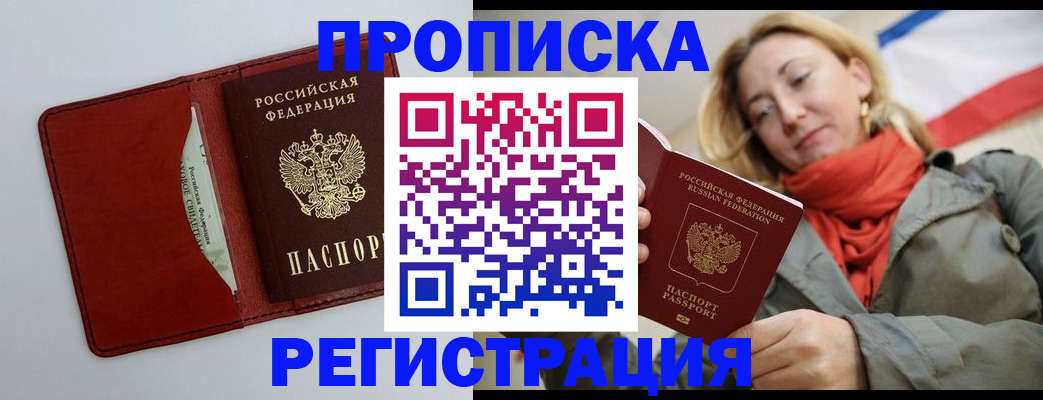 временная регистрация в квартире в Межгорье