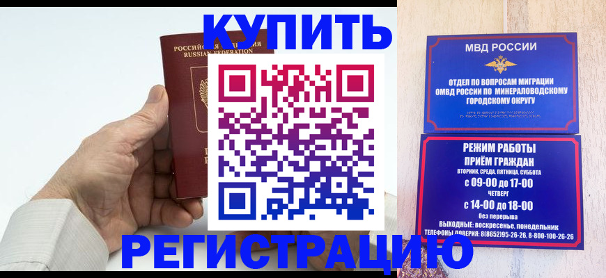 временная регистрация в квартире в Межгорье