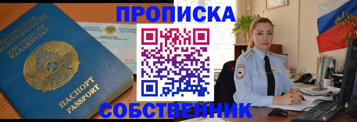 временная регистрация надежно в Межгорье