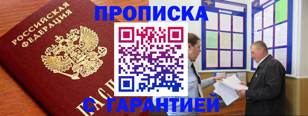 прописка для школы в Межгорье