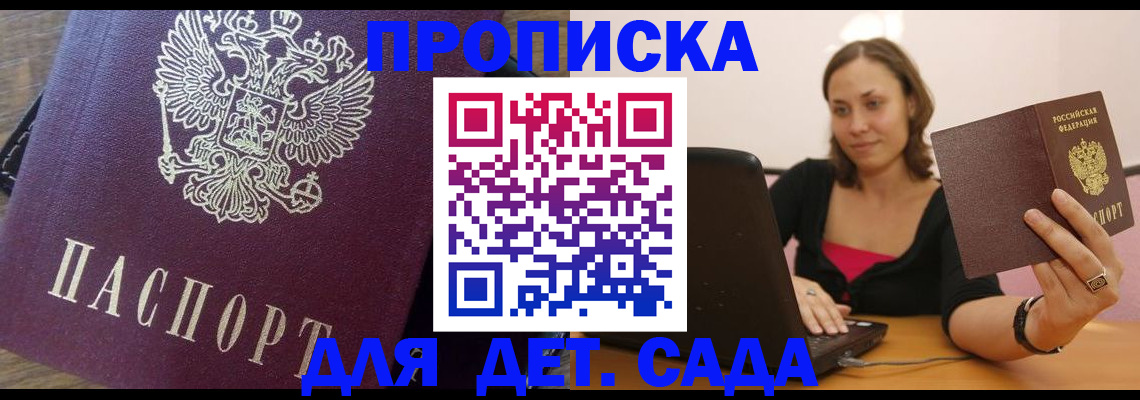 временная регистрация для школы в Межгорье