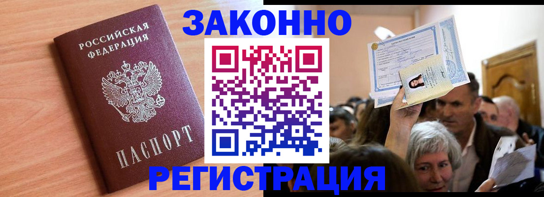 временная регистрация надежно в Межгорье